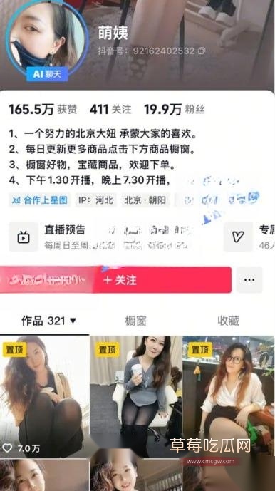 抖音19万粉极品高颜值御姐萌姨 10