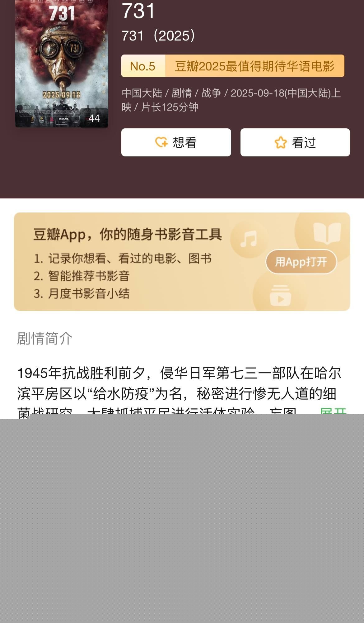 电影《731》一上映就遭受烂片争议1 电影《731》一上映就遭受烂片争议1