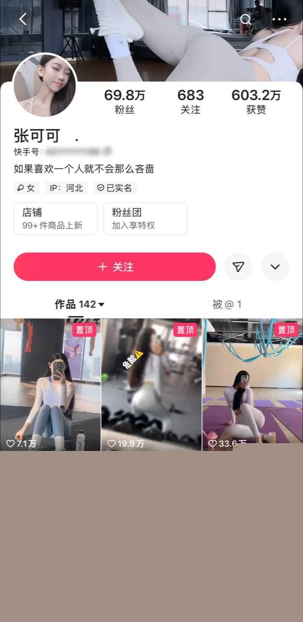 快手70万粉丝网红张可可1 快手70万粉丝网红张可可1