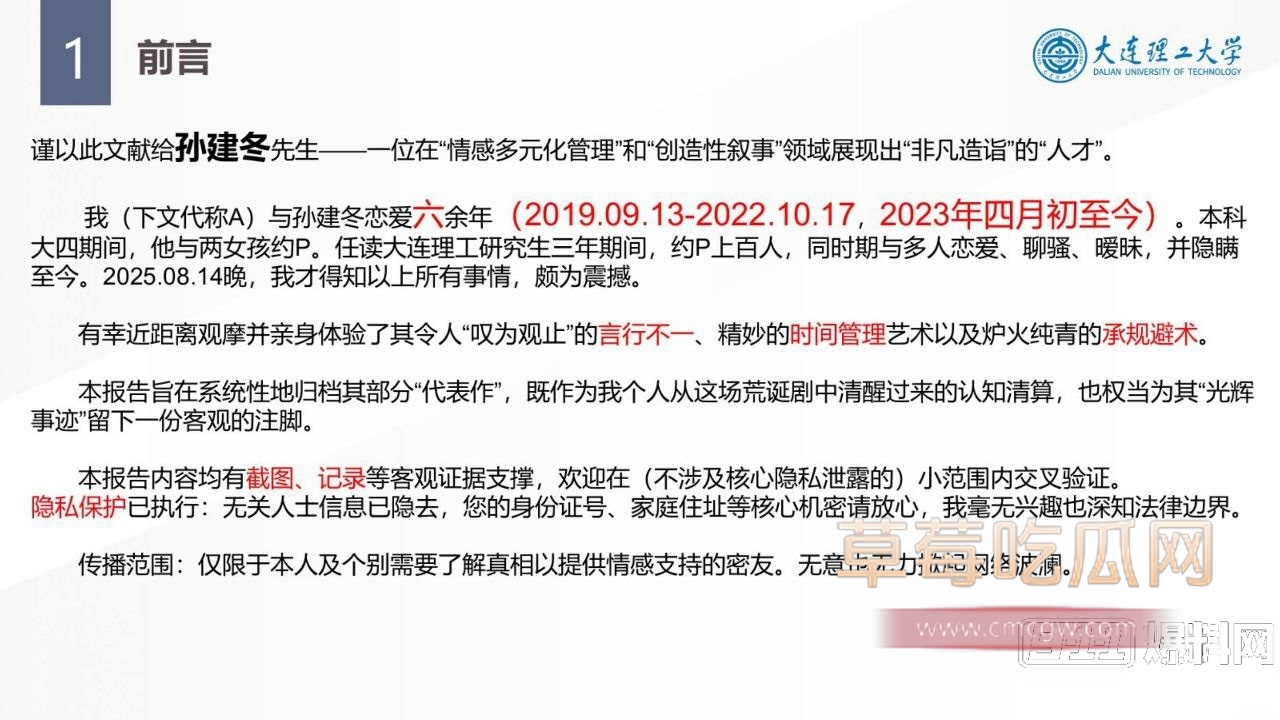 大连理工大学炮王孙建冬 10 大连理工大学炮王孙建冬 10