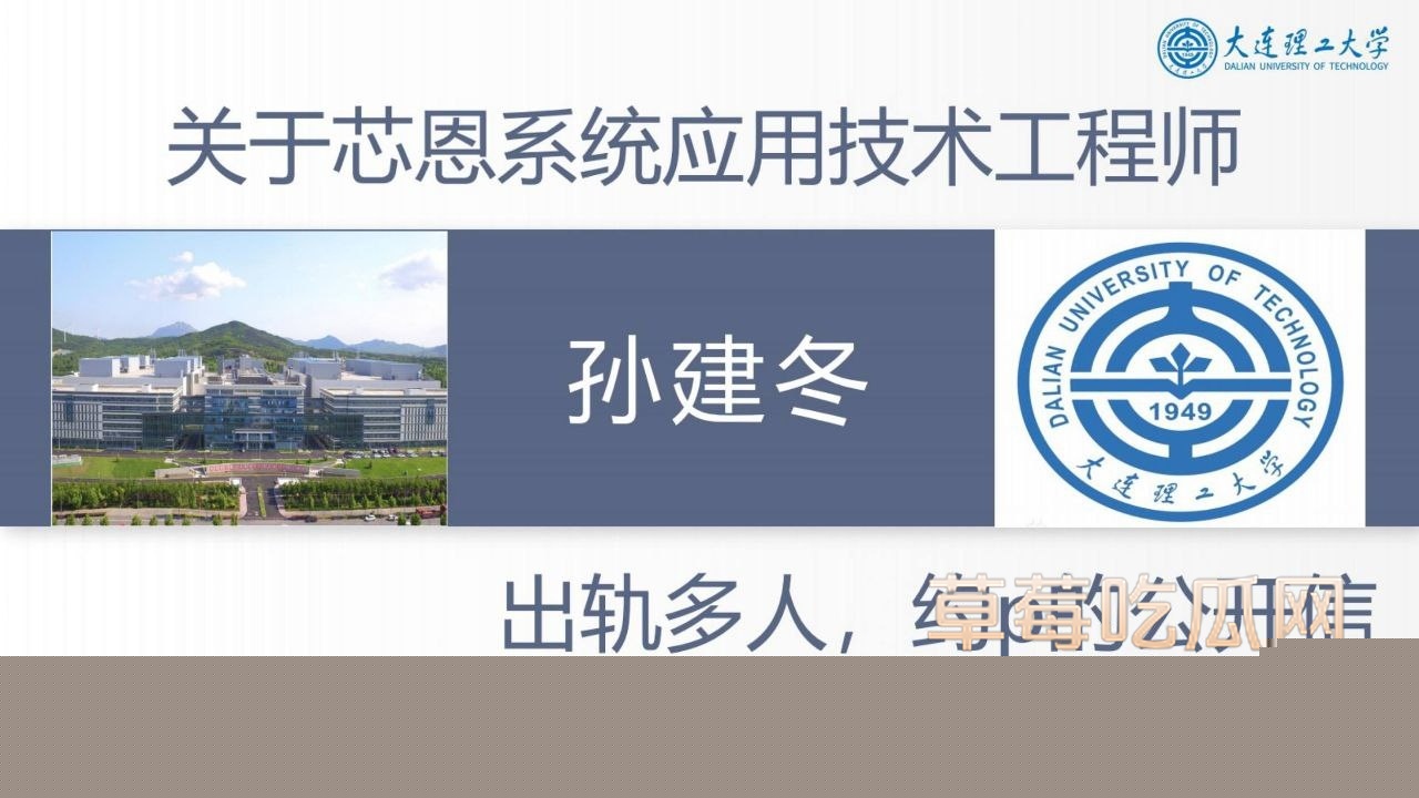 大连理工大学炮王孙建冬 13 大连理工大学炮王孙建冬 13