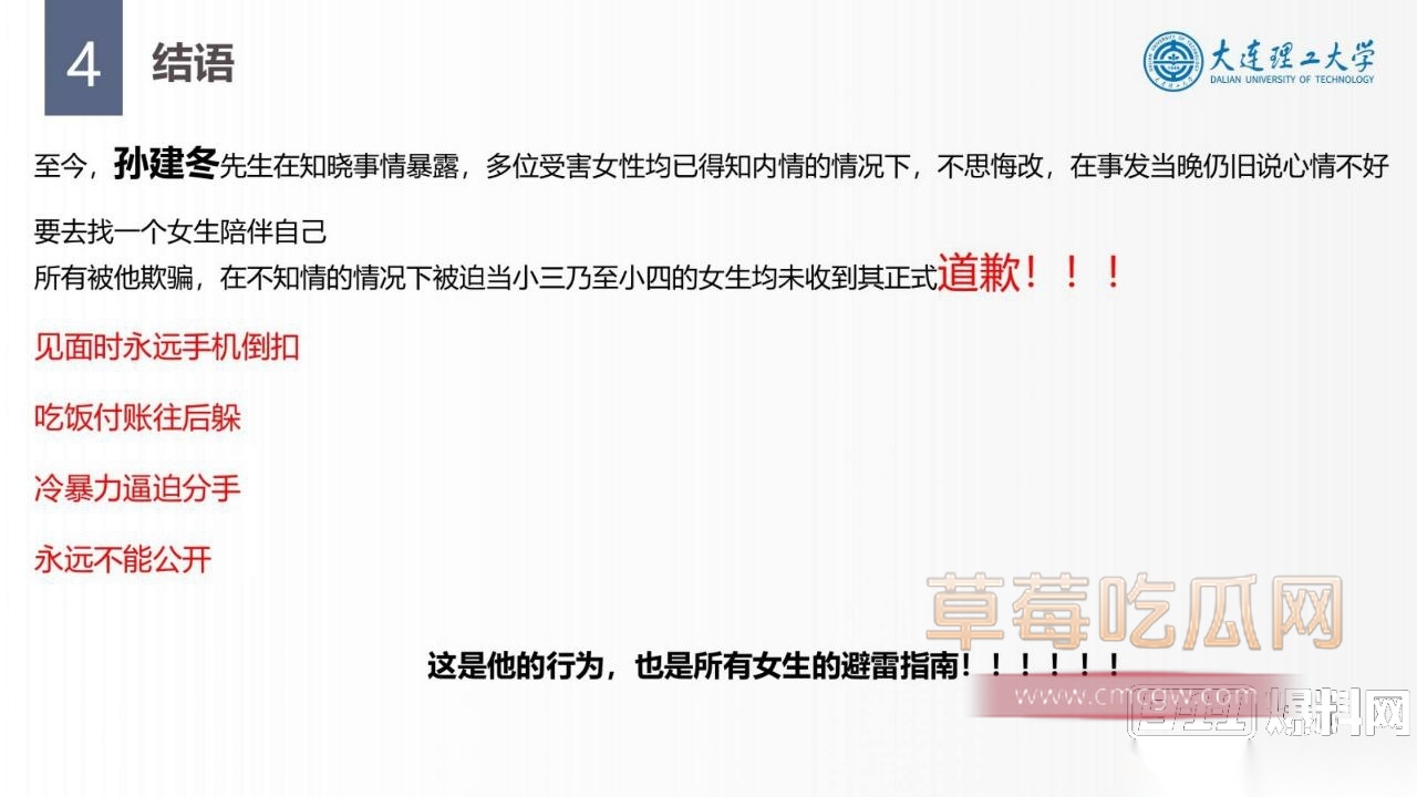 大连理工大学炮王孙建冬 36 大连理工大学炮王孙建冬 36