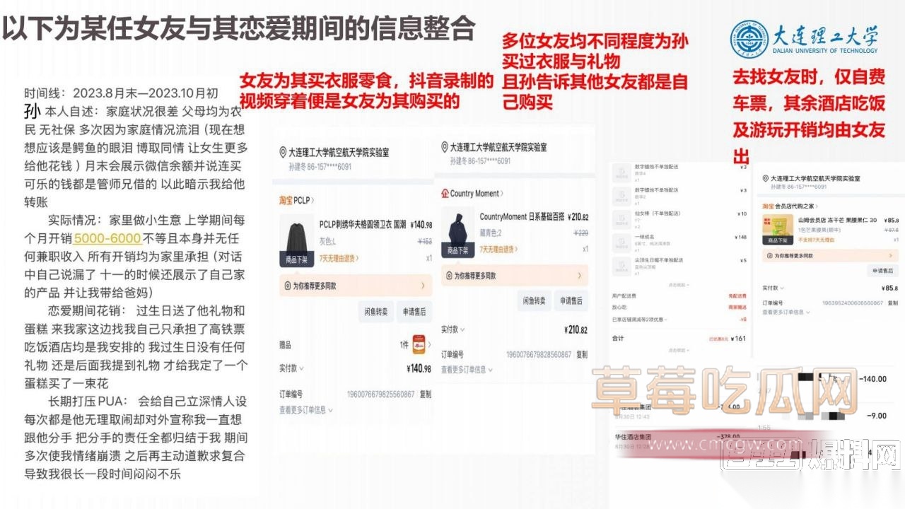 大连理工大学炮王孙建冬 43 大连理工大学炮王孙建冬 43