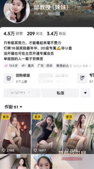 抖音35w粉丝网红邱教授千元福利放送 4 抖音35w粉丝网红邱教授千元福利放送 4