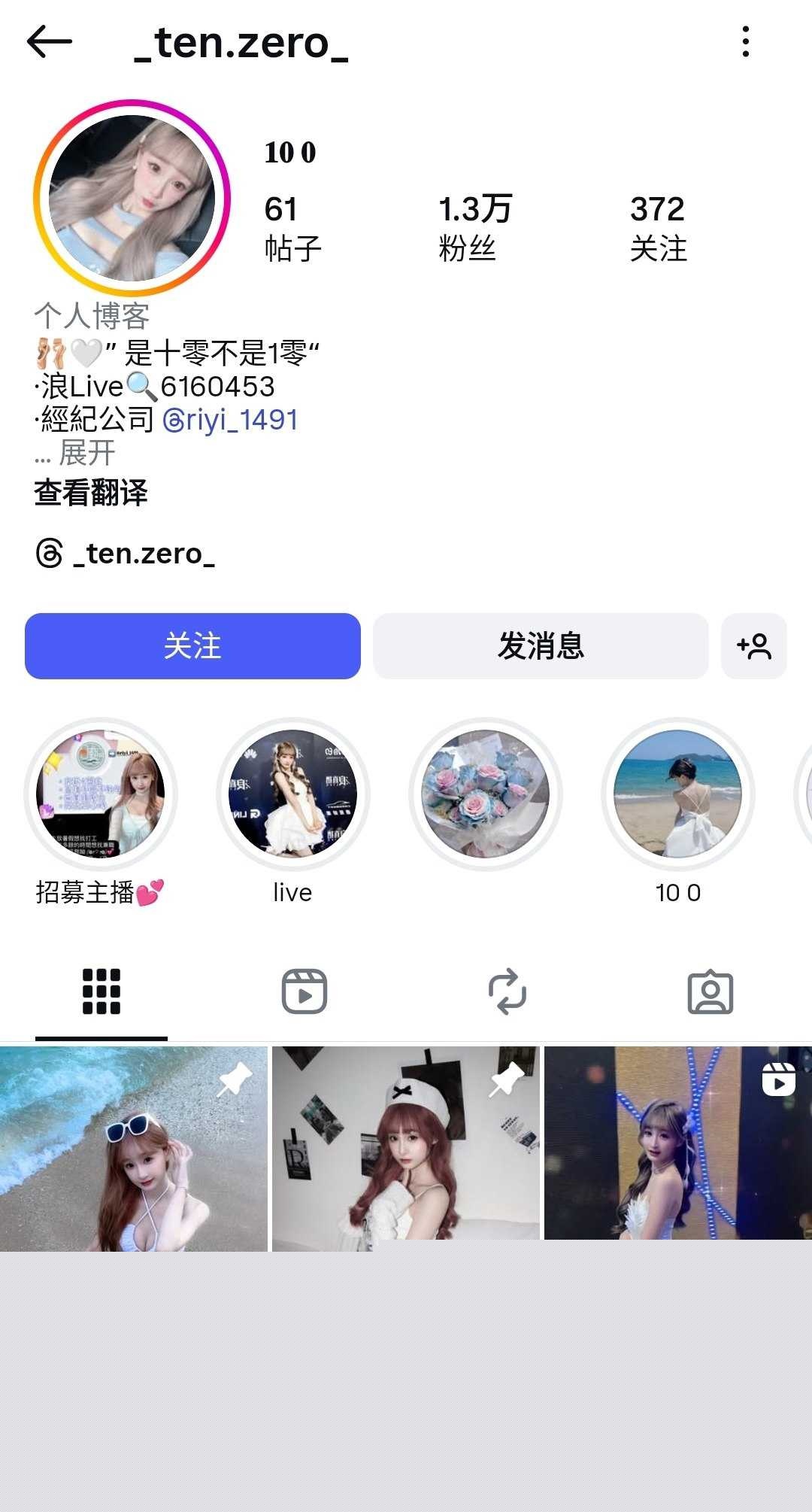 IG1.3万粉的高颜女主播十零 20