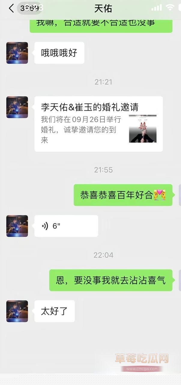 网红李天佑与崔阿扎结婚两人黑料 9 网红李天佑与崔阿扎结婚两人黑料 9