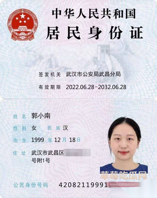 华中师范大学毕业生郭小南被开盒 2 华中师范大学毕业生郭小南被开盒 2