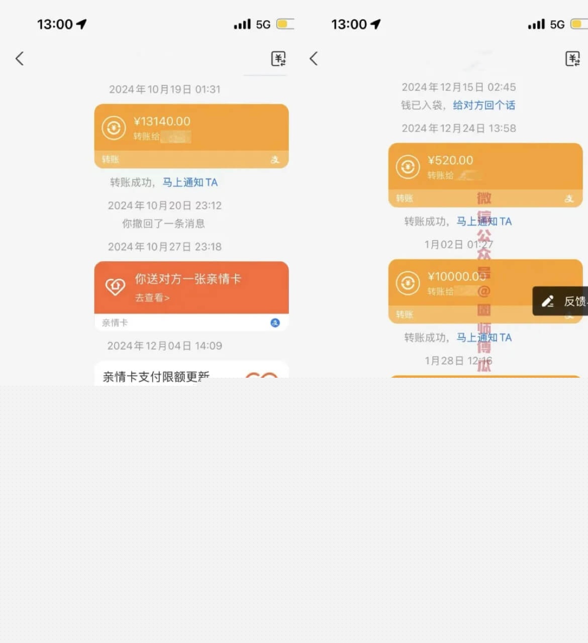 金主合小鸢饱的转账记录2.jpg 金主合小鸢饱的转账记录2.jpg