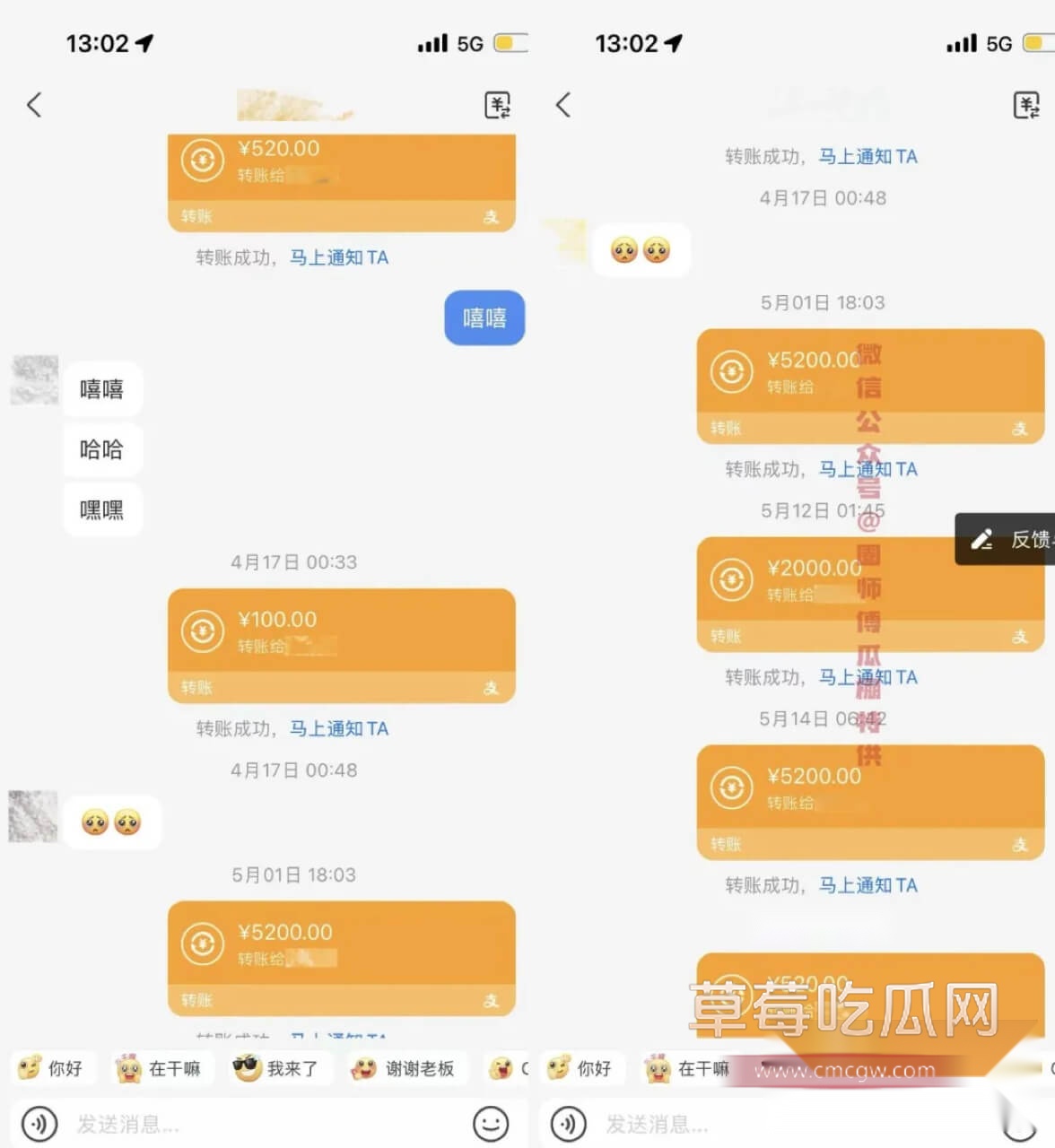 金主合小鸢饱的转账记录3.jpg 金主合小鸢饱的转账记录3.jpg