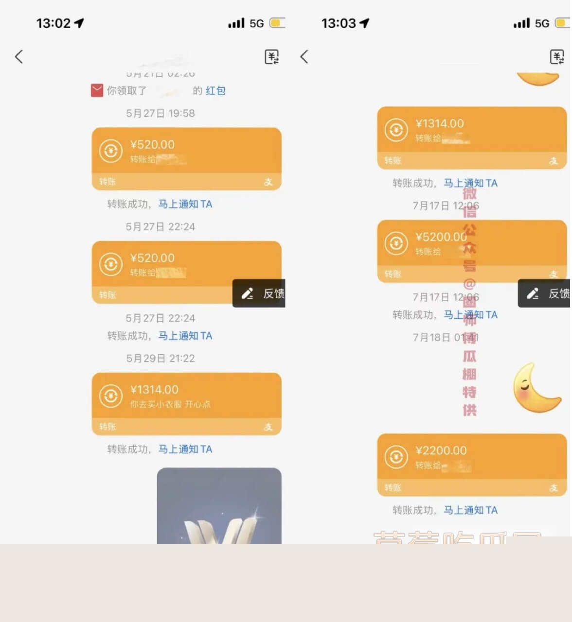 金主合小鸢饱的转账记录4.jpg 金主合小鸢饱的转账记录4.jpg