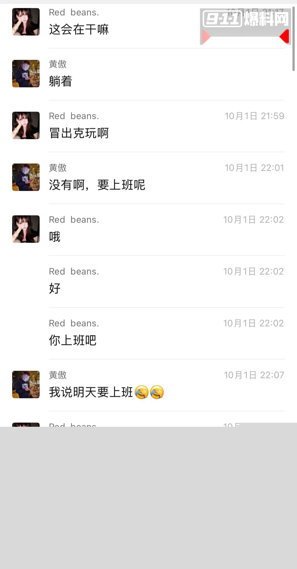 渣男黄傲PUA神技曝光3 渣男黄傲PUA神技曝光3