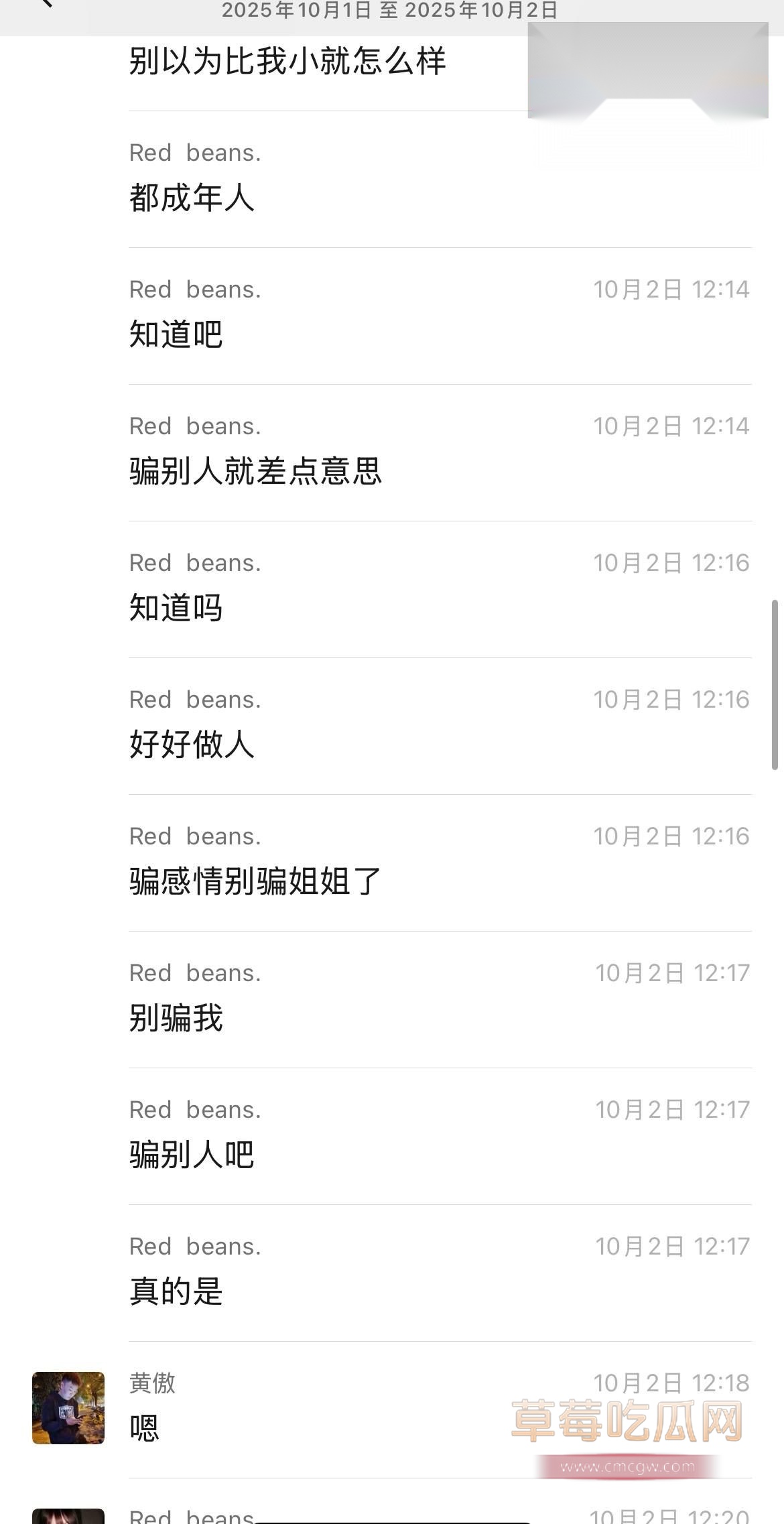 渣男黄傲PUA神技曝光11 渣男黄傲PUA神技曝光11