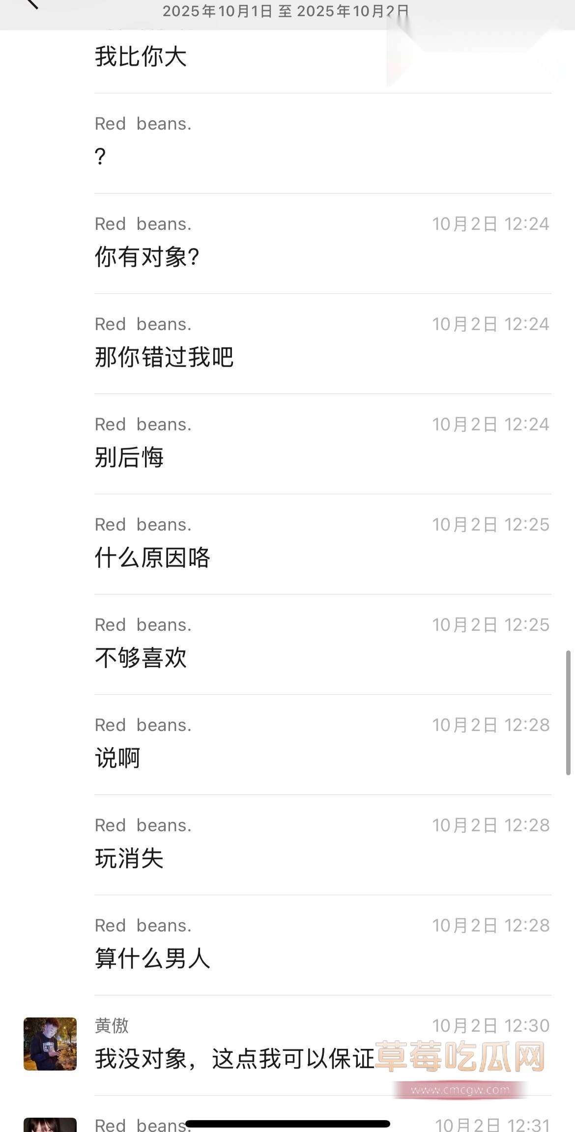 渣男黄傲PUA神技曝光15 渣男黄傲PUA神技曝光15