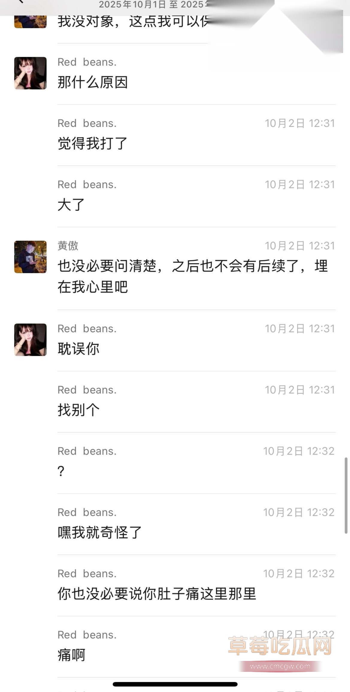 渣男黄傲PUA神技曝光17 渣男黄傲PUA神技曝光17