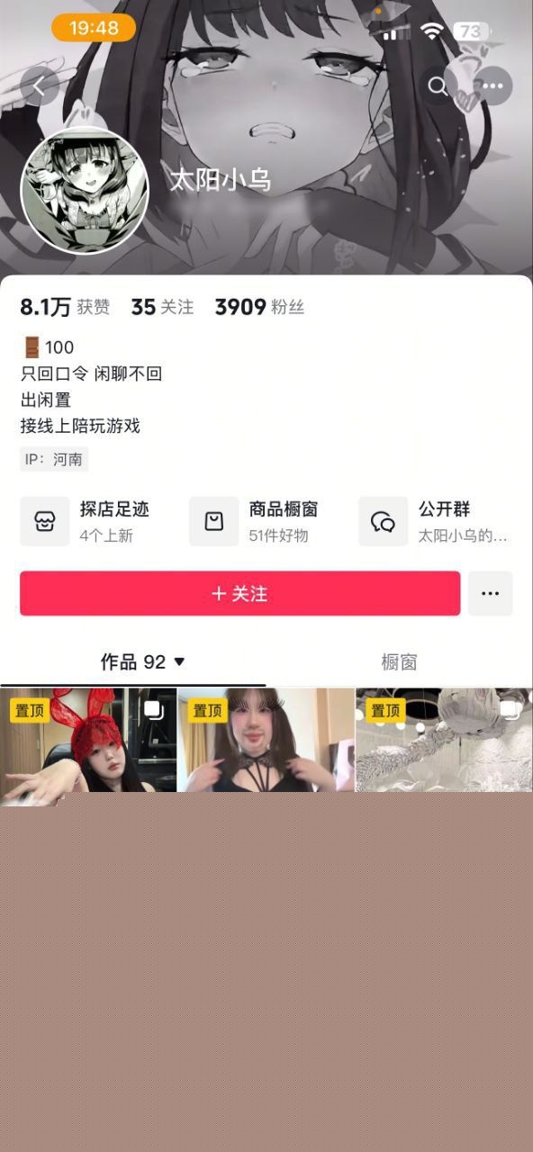 抖音反差女大学生太阳小乌1