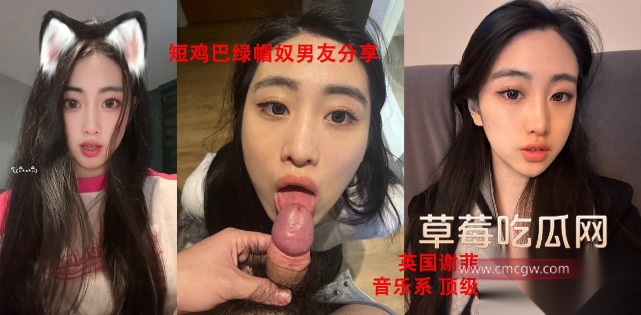 英国谢菲尔德大学绿帽奴 14