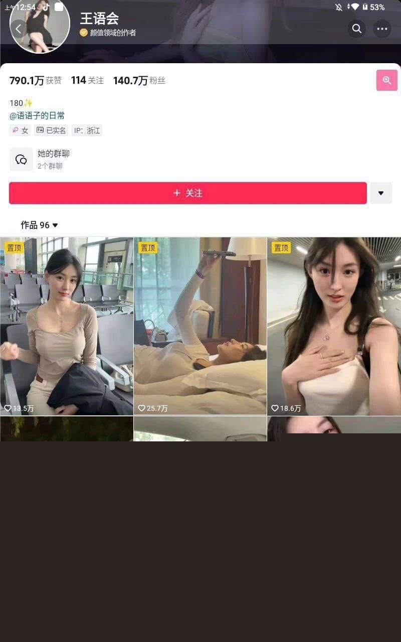 王语会被榜一大哥曝光1.jpg 王语会被榜一大哥曝光1.jpg