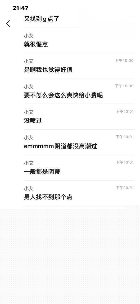 小仙女群内聊天消息炸裂爆料10 小仙女群内聊天消息炸裂爆料10