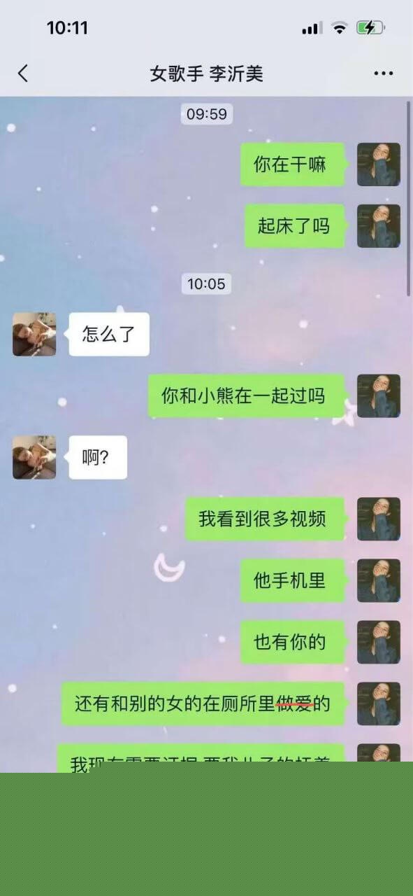 司杜小熊的老婆人间清醒inga和闺蜜女歌手李沂美聊天记录1.jpg 司杜小熊的老婆人间清醒inga和闺蜜女歌手李沂美聊天记录1.jpg
