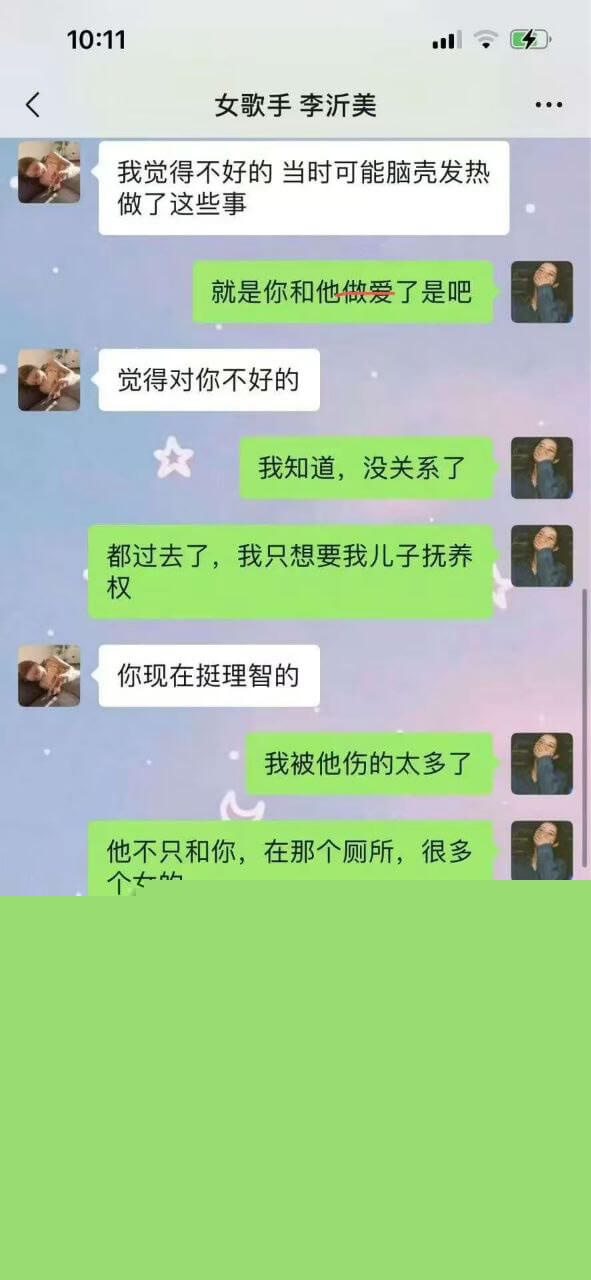 司杜小熊的老婆人间清醒inga和闺蜜女歌手李沂美聊天记录4.jpg 司杜小熊的老婆人间清醒inga和闺蜜女歌手李沂美聊天记录4.jpg