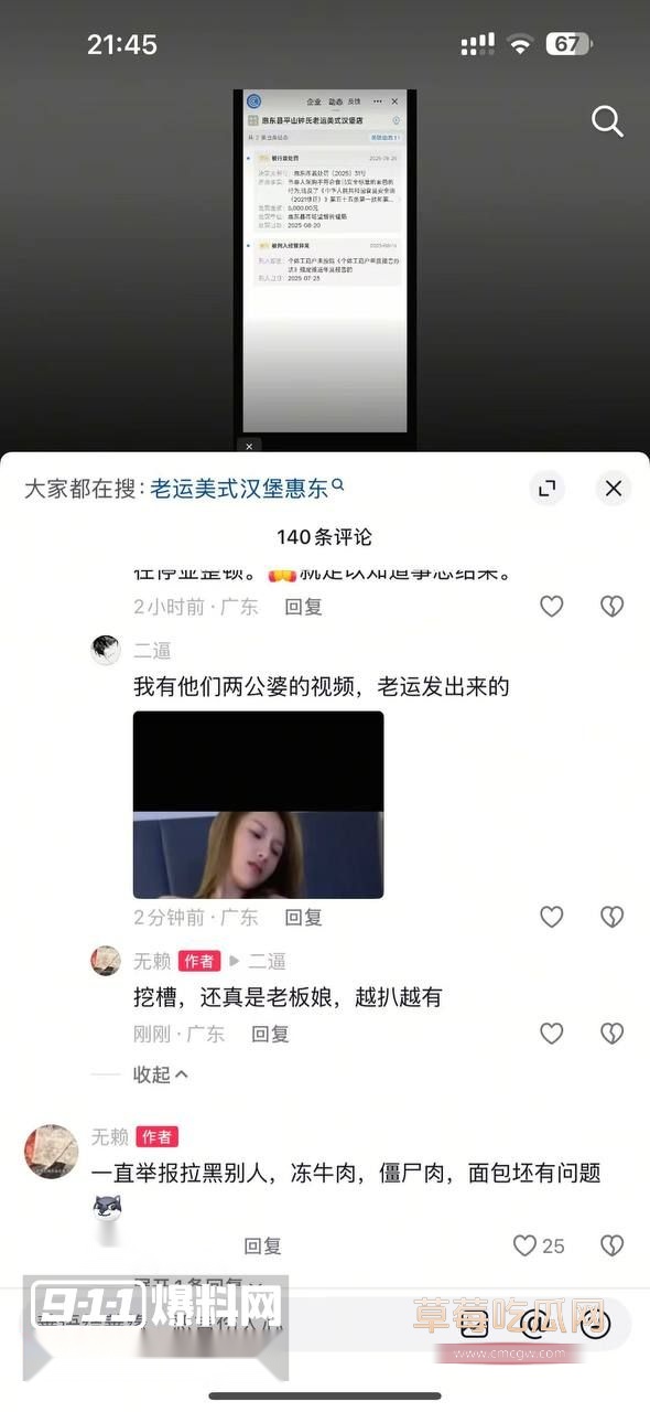 汉堡店乌龙闹出惊天大瓜9