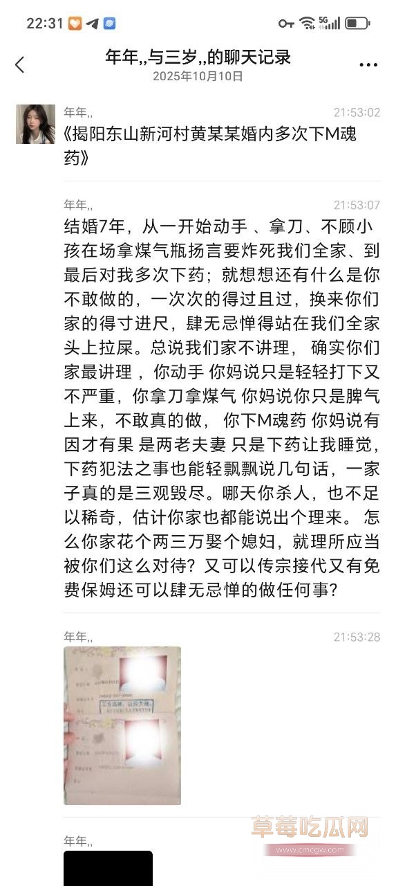 揭阳东山新河村黄某某婚内多次下迷药 2