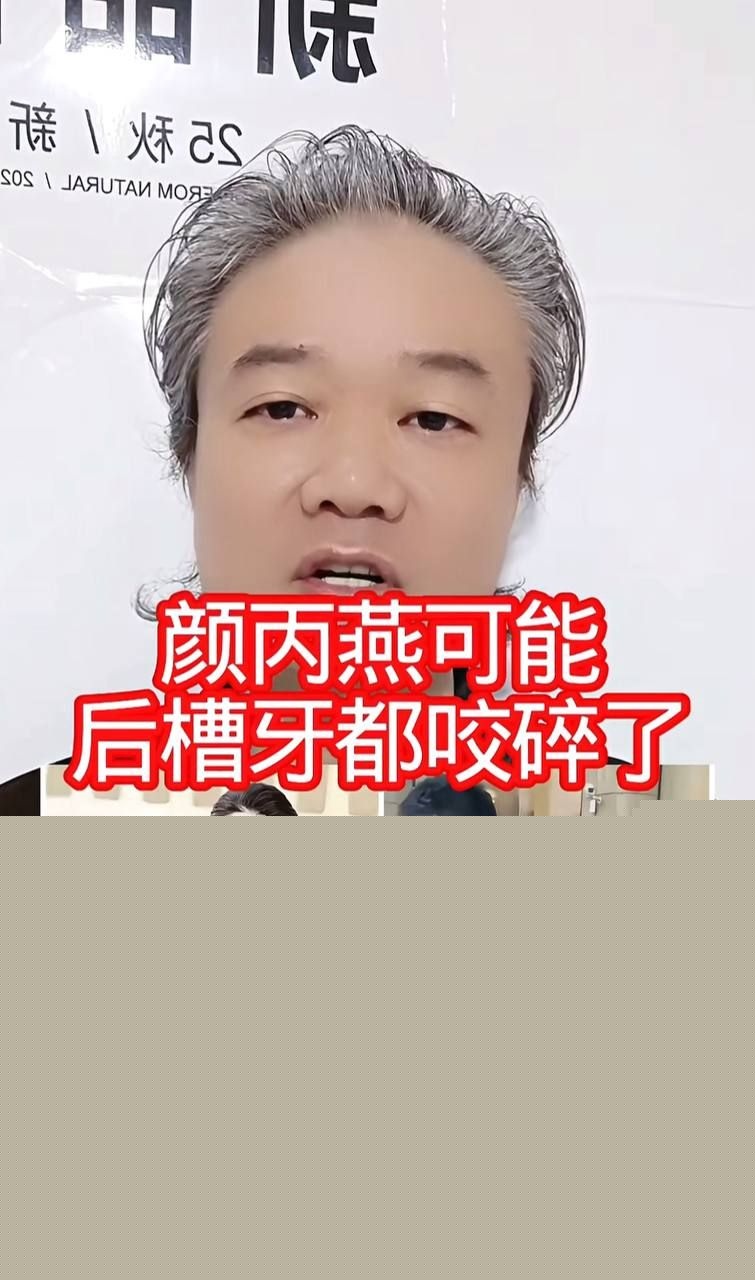 52岁影后颜丙燕的恋情以及黑料1