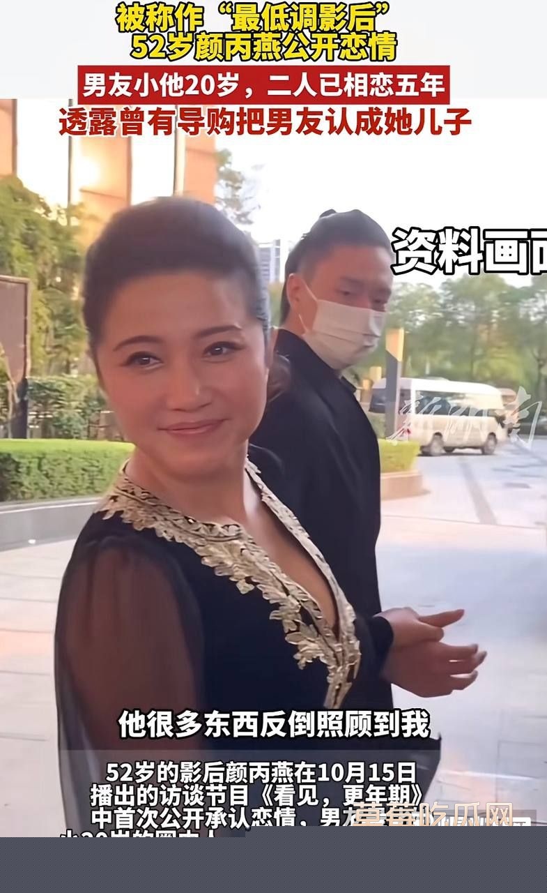 52岁影后颜丙燕的恋情以及黑料3