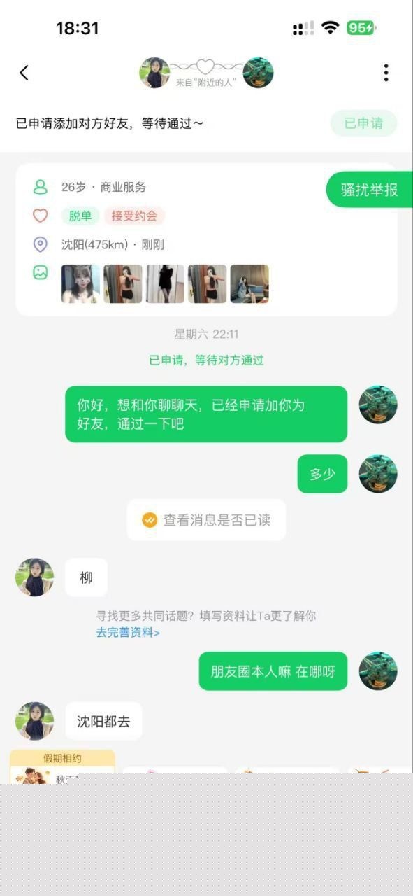 沈阳男子周末约炮6 沈阳男子周末约炮6