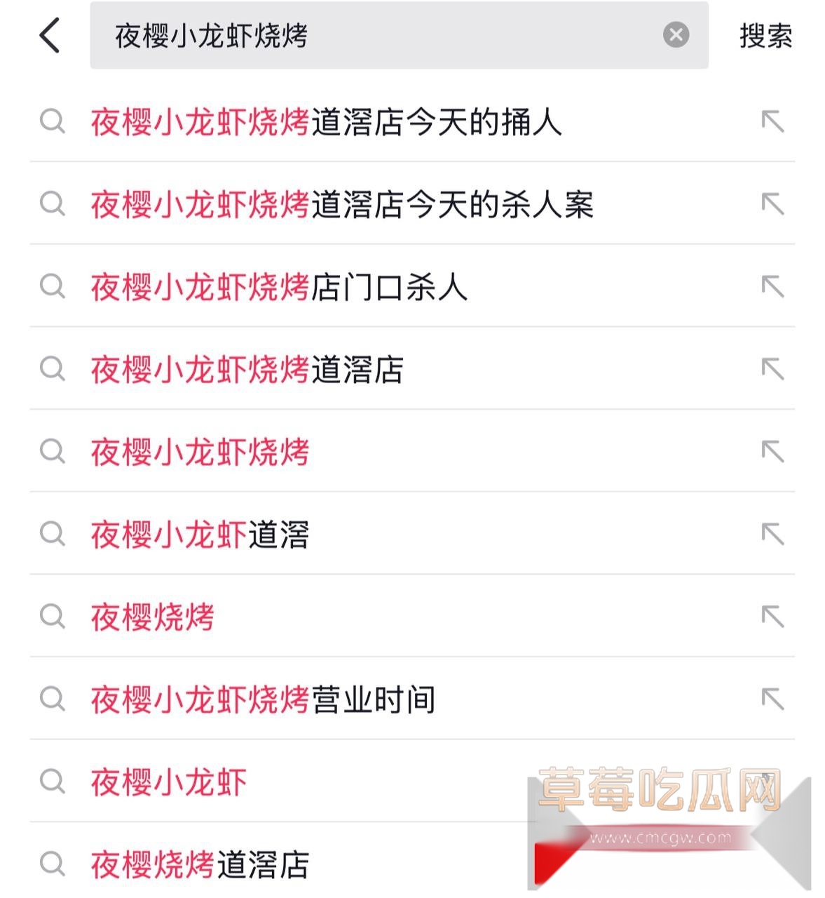 夜樱小龙虾烧烤持刀杀人事件  8