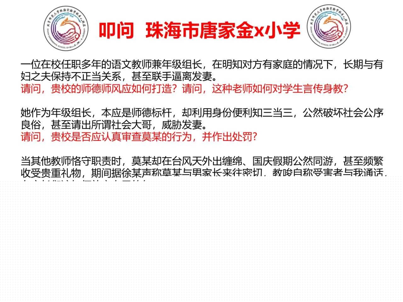 ppt爆料出轨再添猛将!珠海唐家金凤小学模范教师莫莉被曝与青训足球教练徐某奇出轨偷情 手机里藏各种性爱视频! 19 ppt爆料出轨再添猛将!珠海唐家金凤小学模范教师莫莉被曝与青训足球教练徐某奇出轨偷情 手机里藏各种性爱视频! 19