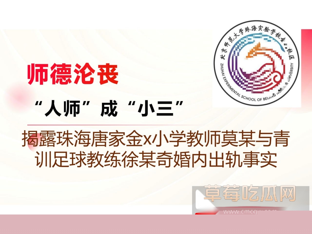 ppt爆料出轨再添猛将!珠海唐家金凤小学模范教师莫莉被曝与青训足球教练徐某奇出轨偷情 手机里藏各种性爱视频! 28 ppt爆料出轨再添猛将!珠海唐家金凤小学模范教师莫莉被曝与青训足球教练徐某奇出轨偷情 手机里藏各种性爱视频! 28