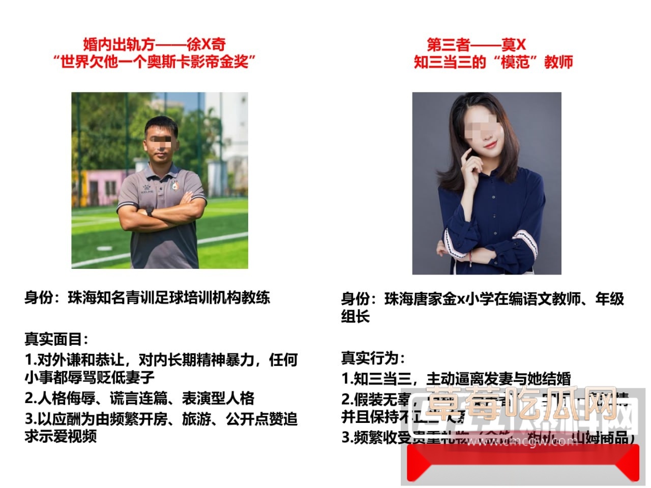 ppt爆料出轨再添猛将!珠海唐家金凤小学模范教师莫莉被曝与青训足球教练徐某奇出轨偷情 手机里藏各种性爱视频! 31 ppt爆料出轨再添猛将!珠海唐家金凤小学模范教师莫莉被曝与青训足球教练徐某奇出轨偷情 手机里藏各种性爱视频! 31