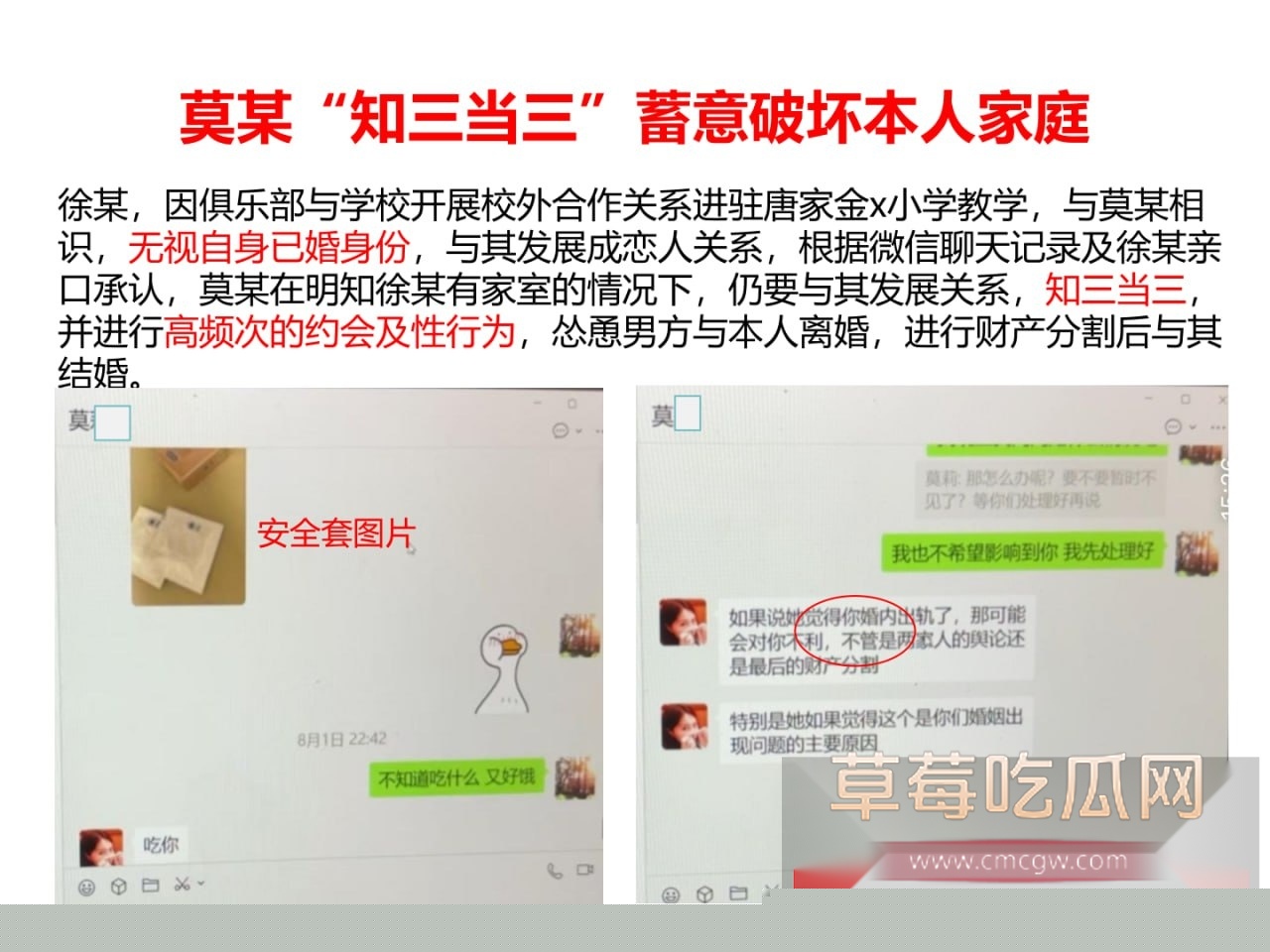 ppt爆料出轨再添猛将!珠海唐家金凤小学模范教师莫莉被曝与青训足球教练徐某奇出轨偷情 手机里藏各种性爱视频! 32 ppt爆料出轨再添猛将!珠海唐家金凤小学模范教师莫莉被曝与青训足球教练徐某奇出轨偷情 手机里藏各种性爱视频! 32