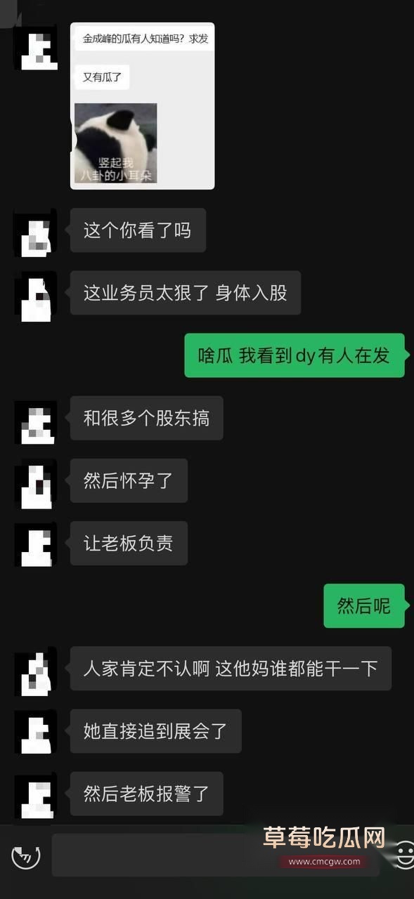 网友分享金成峰热瓜1 网友分享金成峰热瓜1