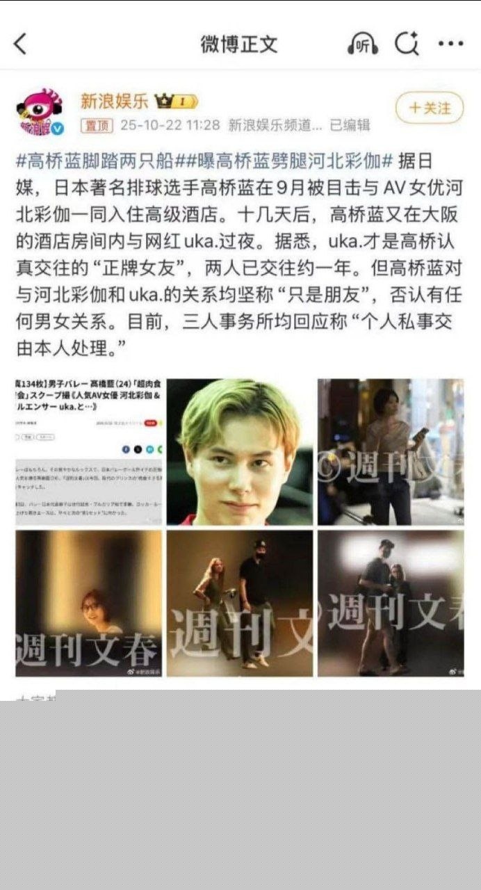 日本排球王子高桥蓝被人拍到出轨幽会Av女优河北彩伽 正牌网红女友uka沦为网络笑柄! 3 日本排球王子高桥蓝被人拍到出轨幽会Av女优河北彩伽 正牌网红女友uka沦为网络笑柄! 3