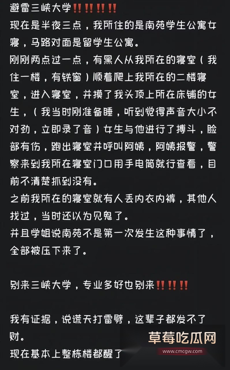 湖北三峡大学被在校女生爆料 有黑人留学生半夜爬进女生宿舍偷摸女学生 学校知道后立马解散宿舍群 企图欲盖弥彰! 2 湖北三峡大学被在校女生爆料 有黑人留学生半夜爬进女生宿舍偷摸女学生 学校知道后立马解散宿舍群 企图欲盖弥彰! 2