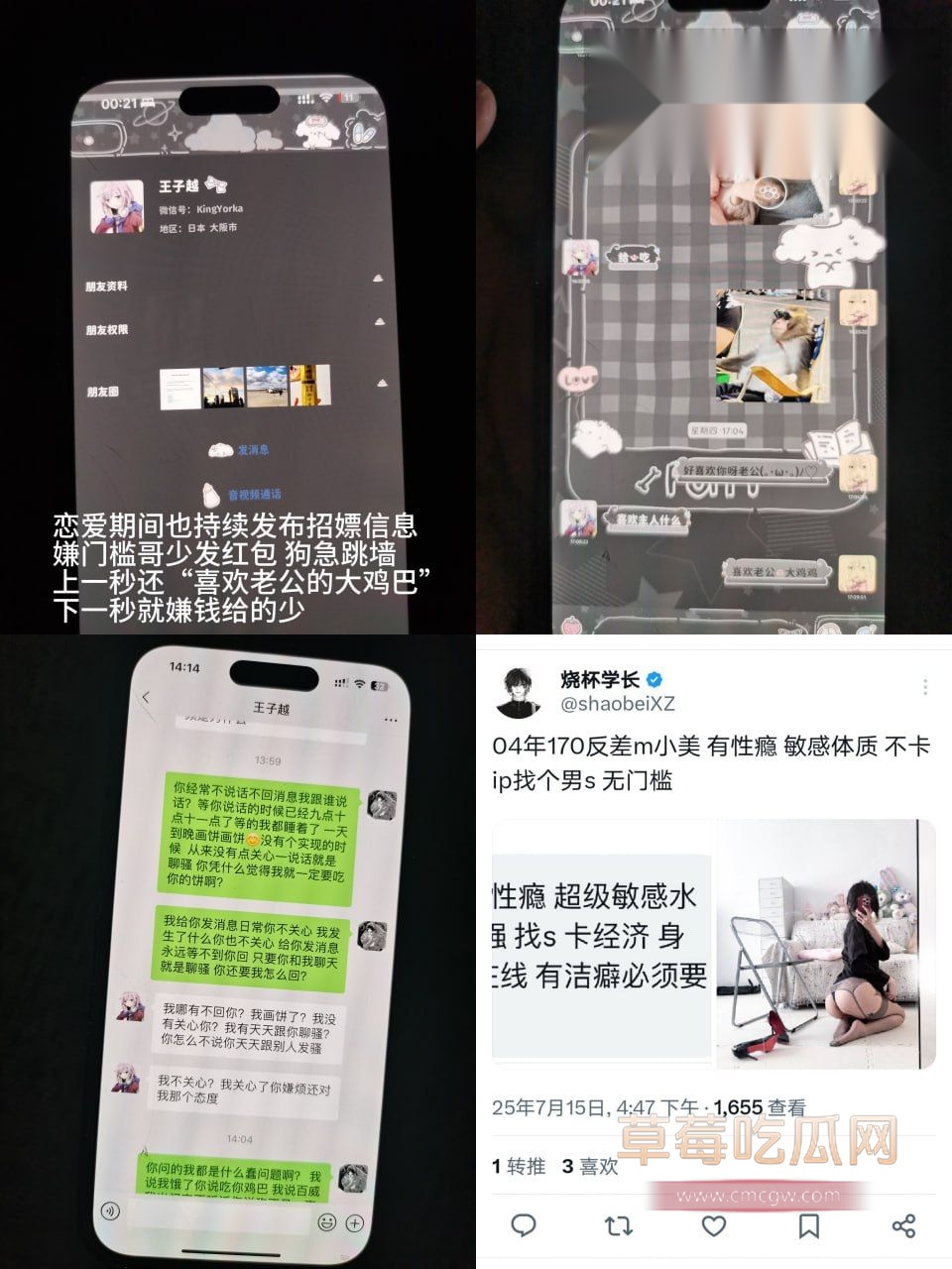 多名受害者联合曝光2