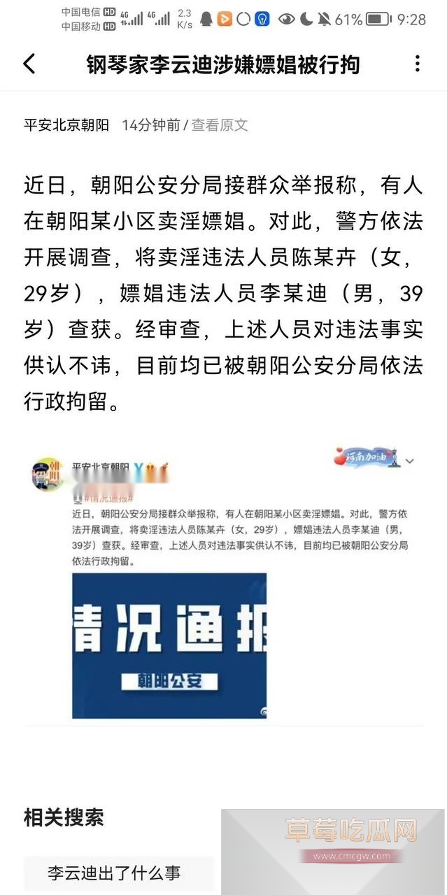 早期因嫖娼塌房了的钢琴王子李云迪再次深陷迷奸丑闻 一小网红发文控诉李云迪趁自己入睡对自己进行了不法行为! 3 早期因嫖娼塌房了的钢琴王子李云迪再次深陷迷奸丑闻 一小网红发文控诉李云迪趁自己入睡对自己进行了不法行为! 3