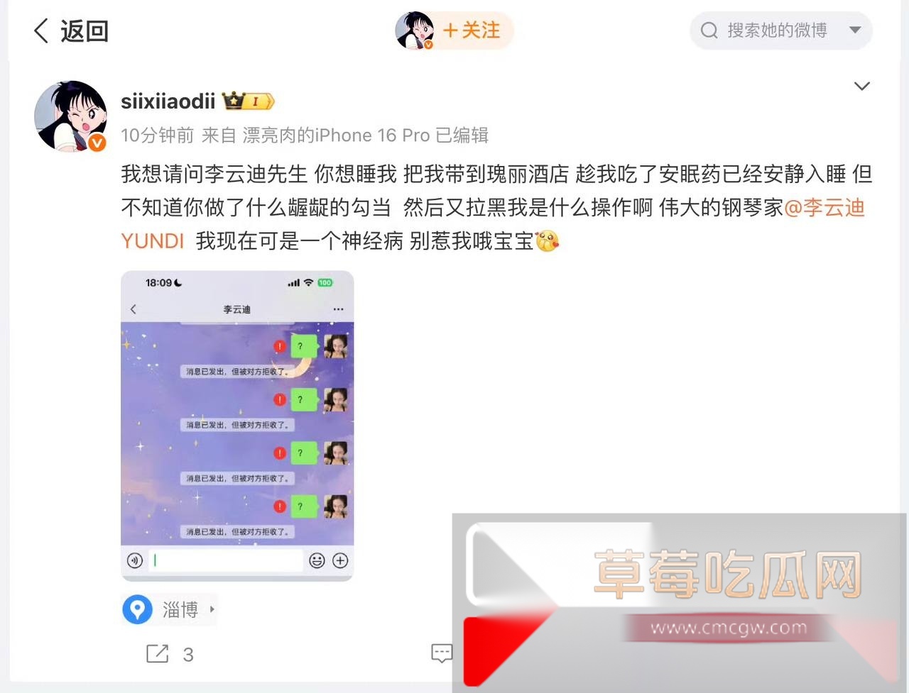 早期因嫖娼塌房了的钢琴王子李云迪再次深陷迷奸丑闻 一小网红发文控诉李云迪趁自己入睡对自己进行了不法行为! 4 早期因嫖娼塌房了的钢琴王子李云迪再次深陷迷奸丑闻 一小网红发文控诉李云迪趁自己入睡对自己进行了不法行为! 4