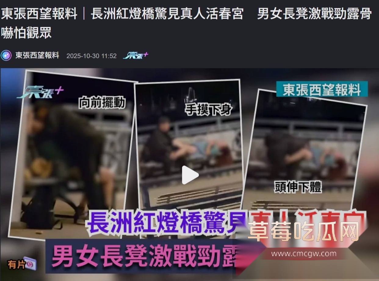 香港长洲公众码头惊现6旬大爷大妈现场舔逼 二人赤裸下体非常不雅 现二人已被逮捕！ 5