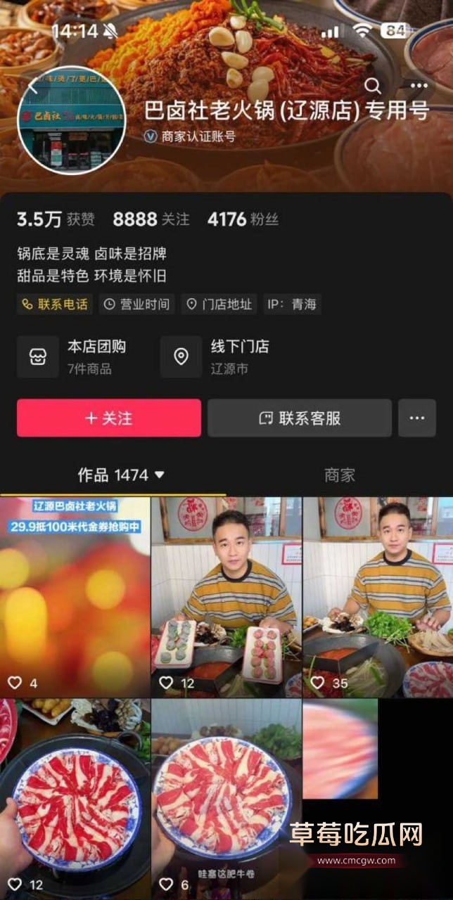 辽源巴卤社火锅店夫妻丑闻曝光 8