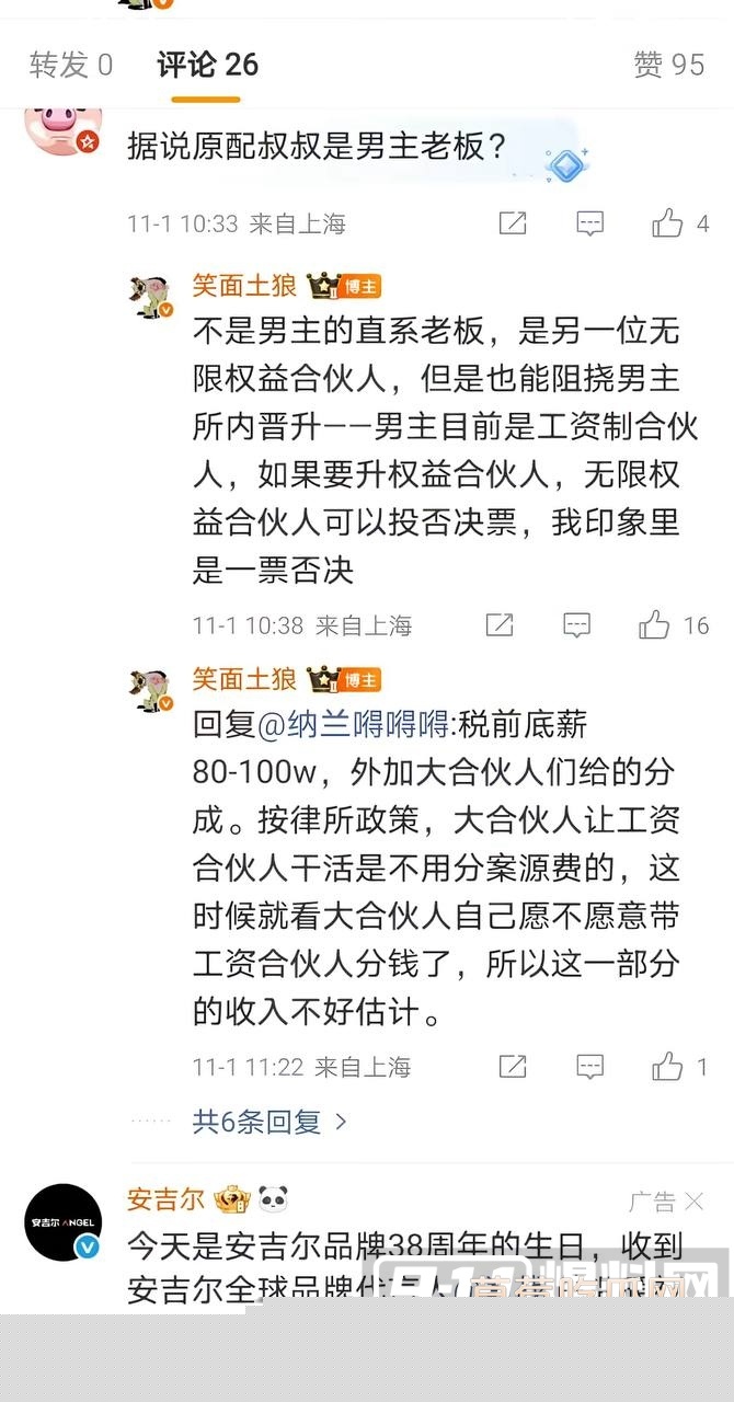 君合律师事务所合伙人许晟骜被曝出轨上航空姐王文杰 二人激情打炮视频被泄露 凤凰男被原配踢出公司 真大快人心！ 9