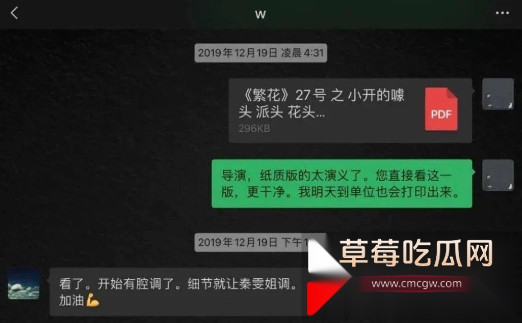 靠《繁花》获奖无数的编剧秦雯和知名导演王家卫的私密聊天对话被编剧古二曝光 二人满嘴淫言狂语 对金婧开黄腔 嘲讽唐嫣是装货 引全网热议！ 11