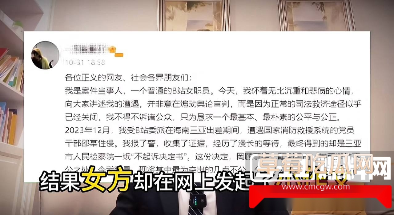 B站女员工维权控告在出差三亚时 被国家消防救援系统干部强奸 但其2小时发生两次关系 让检方认为系自愿 不予起诉! 6 B站女员工维权控告在出差三亚时 被国家消防救援系统干部强奸 但其2小时发生两次关系 让检方认为系自愿 不予起诉! 6