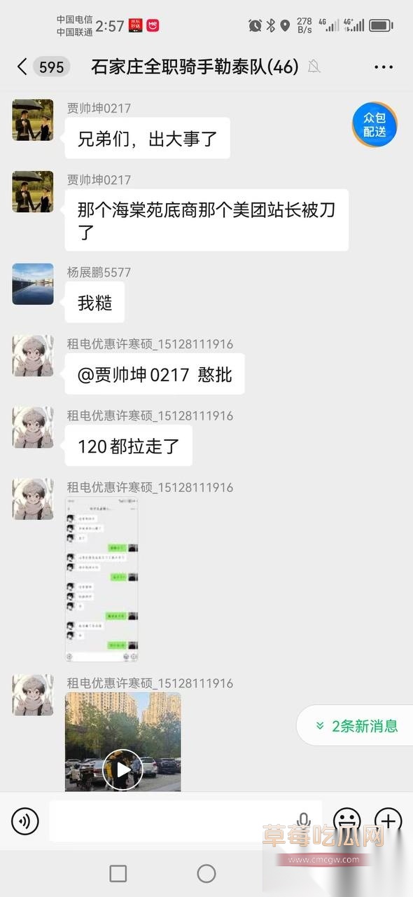 河北石家庄美团外卖员小哥杀人 8