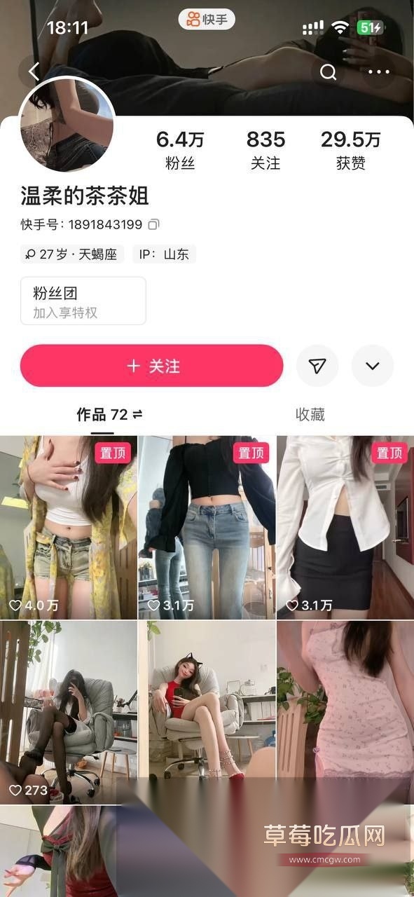 快手主播温柔的茶茶双视角直播独享第二视角 7