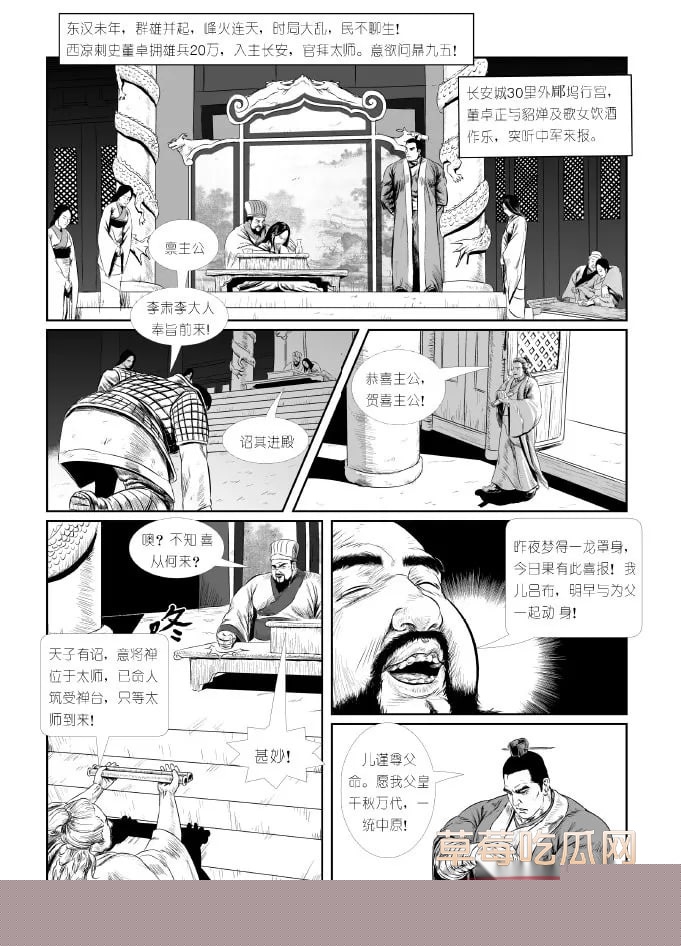 禁漫天堂 350234《董卓》3