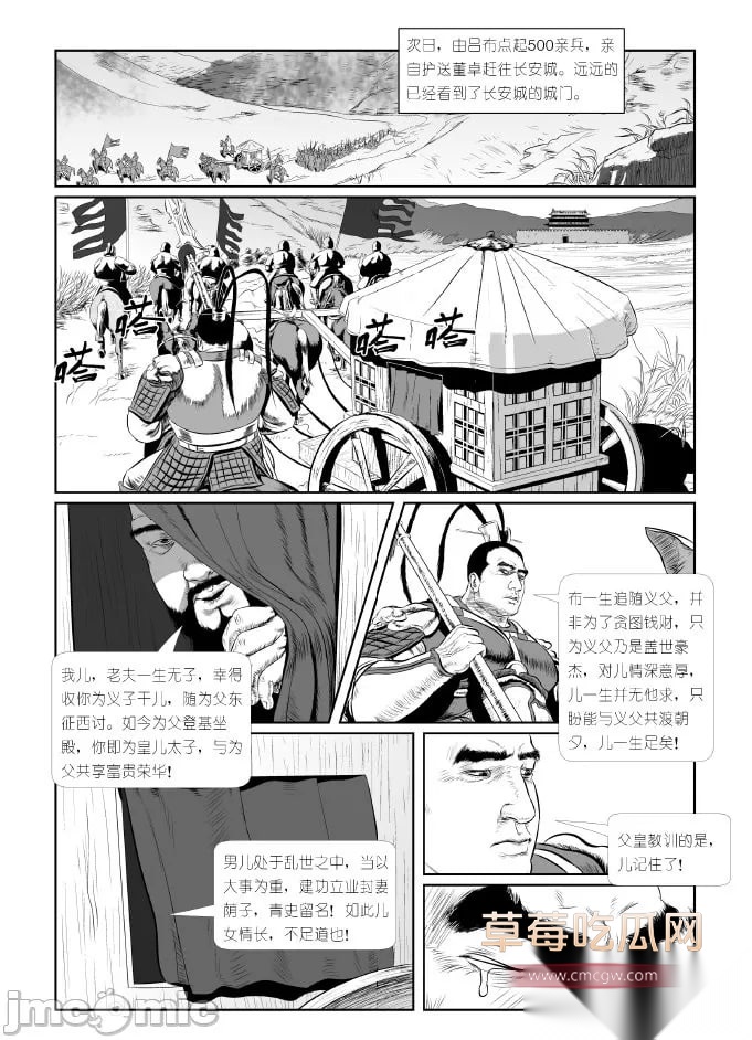 禁漫天堂 350234《董卓》4