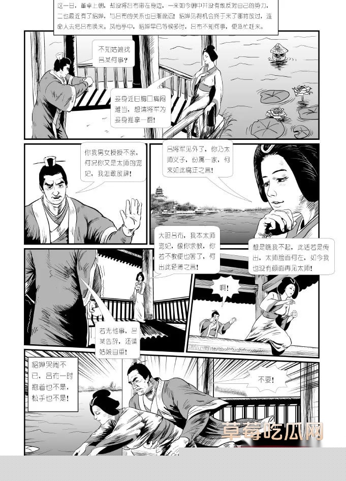 禁漫天堂 350234《董卓》36